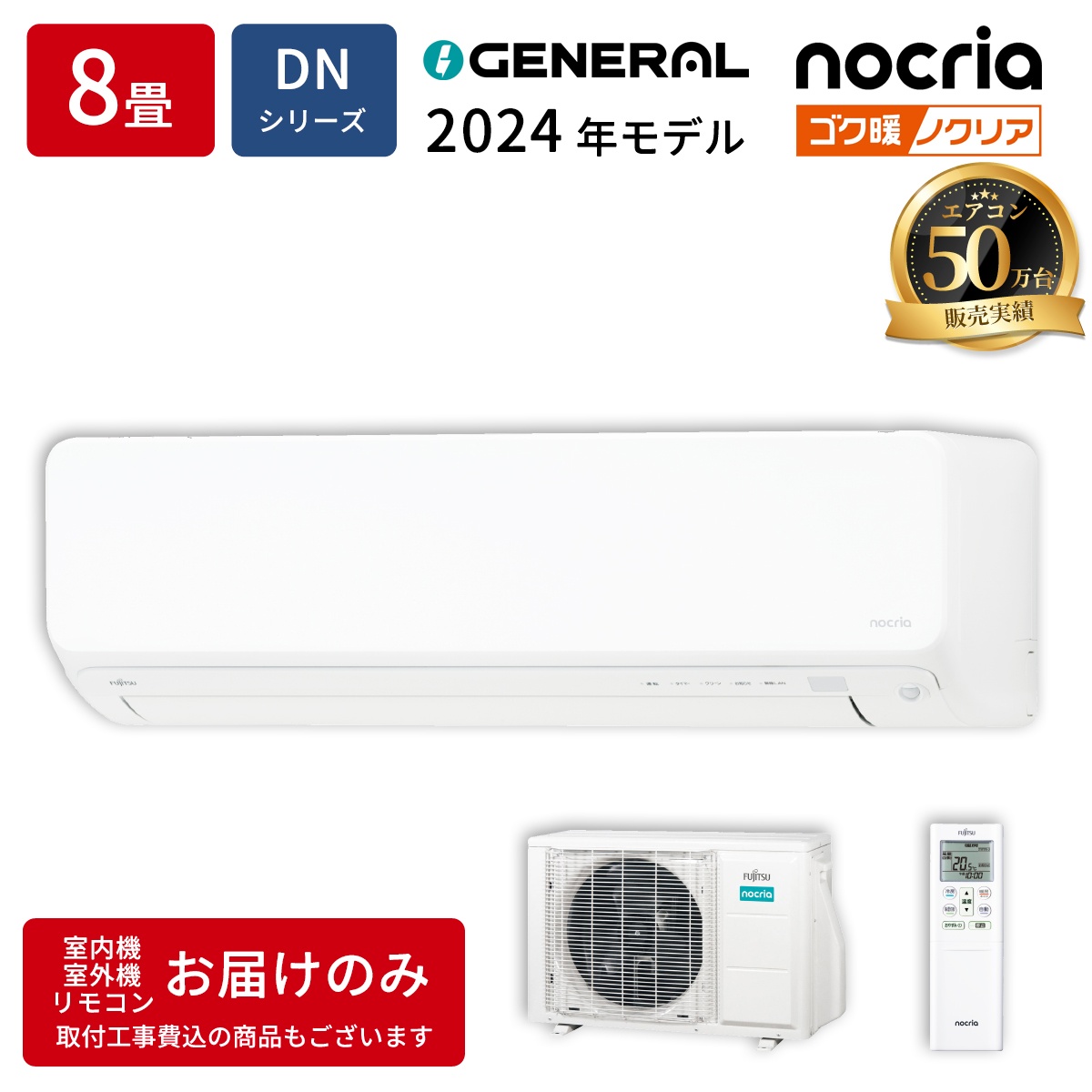 【本体のみ】富士通ゼネラル ノクリア DNシリーズ AS-DN254R-W 8畳用 ルームエアコン