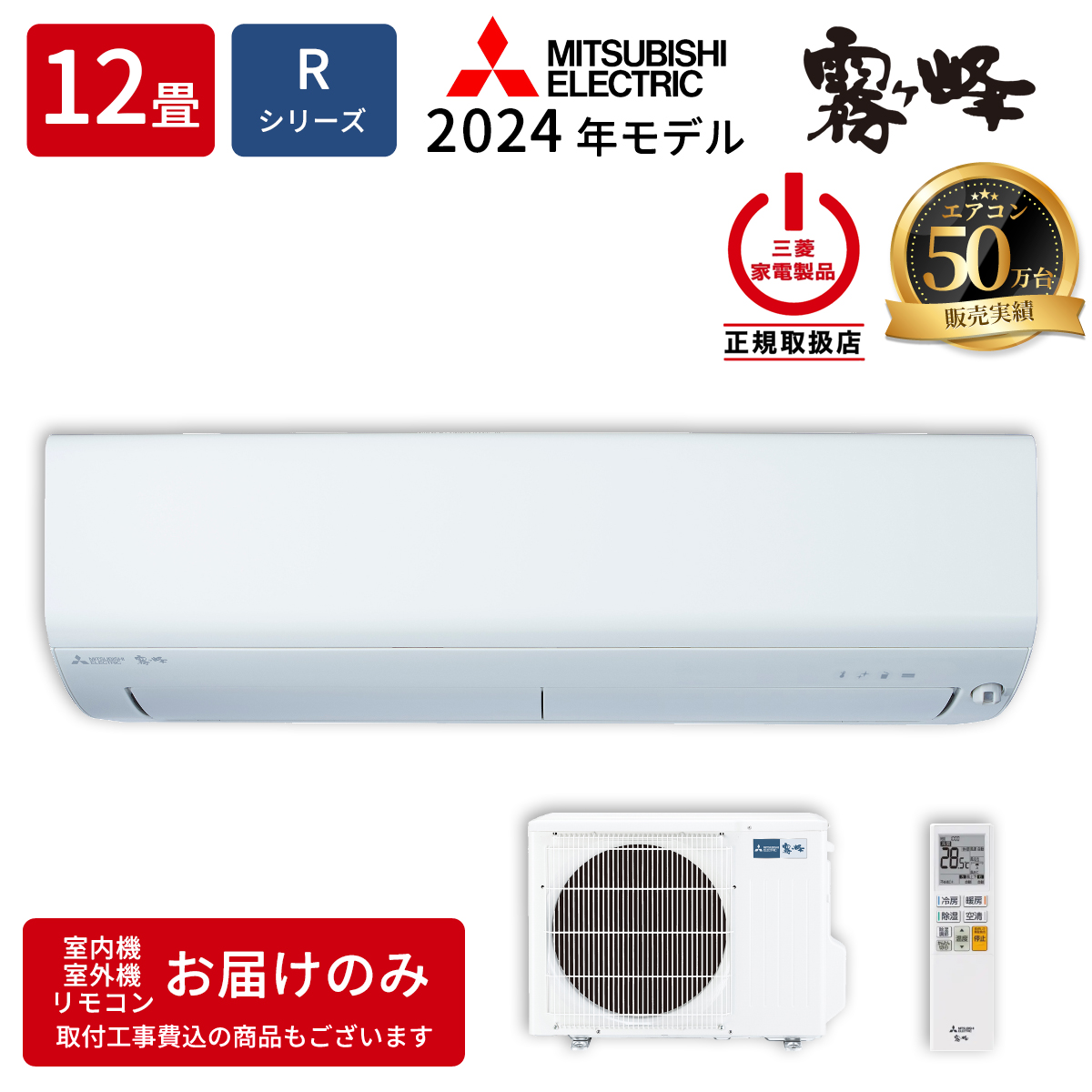 【本体のみ】三菱電機 霧ヶ峰 Rシリーズ MSZ-R3624-W 12畳用 ルームエアコン
