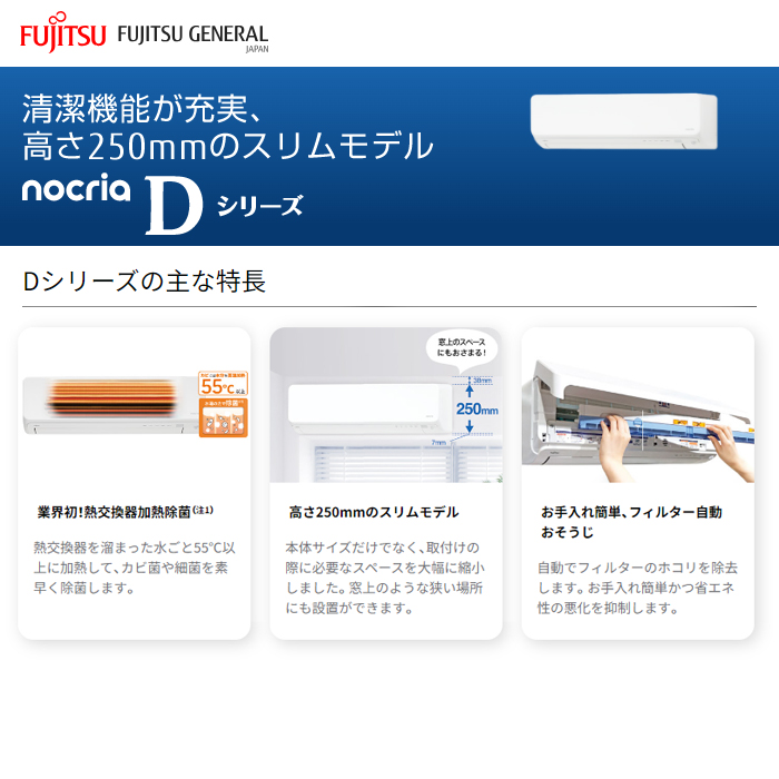 【標準工事費込み】富士通ゼネラル ノクリア Dシリーズ AS-D224R-W 6畳用 エアコン