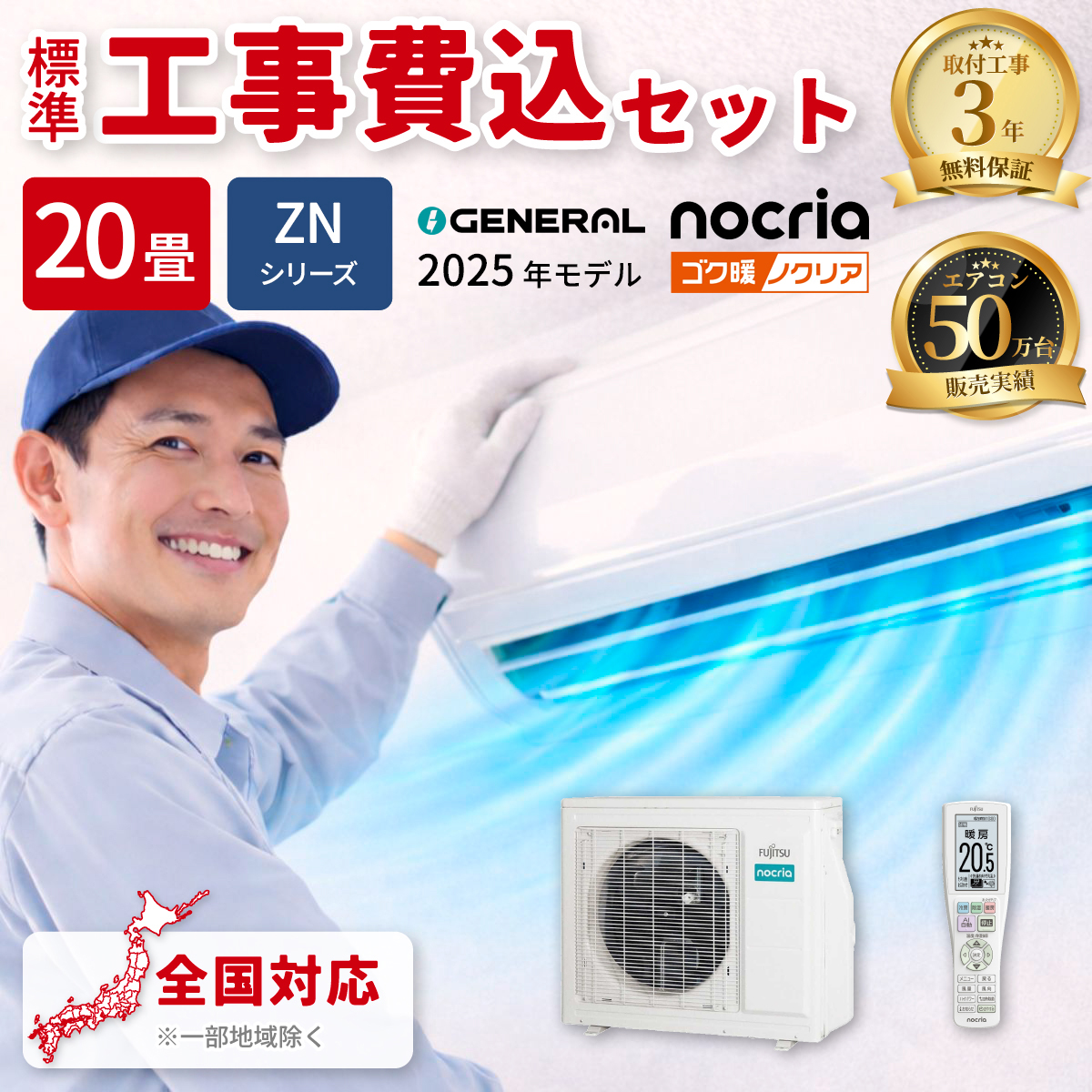 【標準工事費込み】富士通ゼネラル ノクリア ZNシリーズ AS-ZN635S2W 20畳用 エアコン 2025年モデル 単相200V ホワイト 寒冷地向け