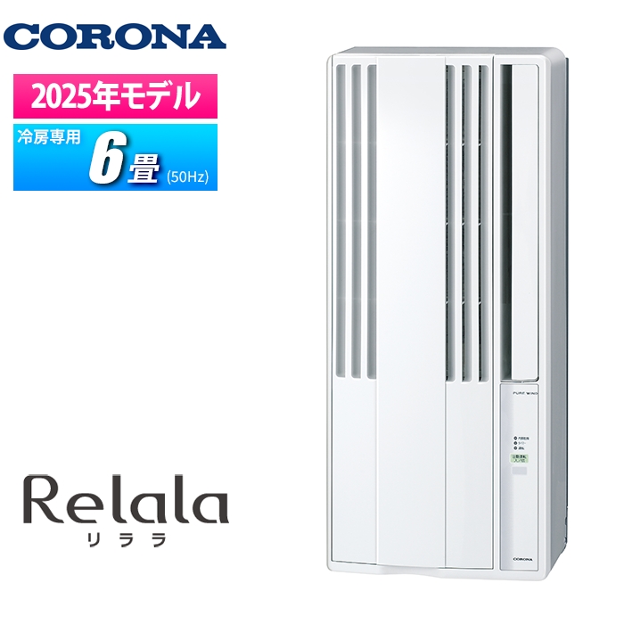 【本体のみ】コロナ 窓用エアコン CW-1626R(WS)