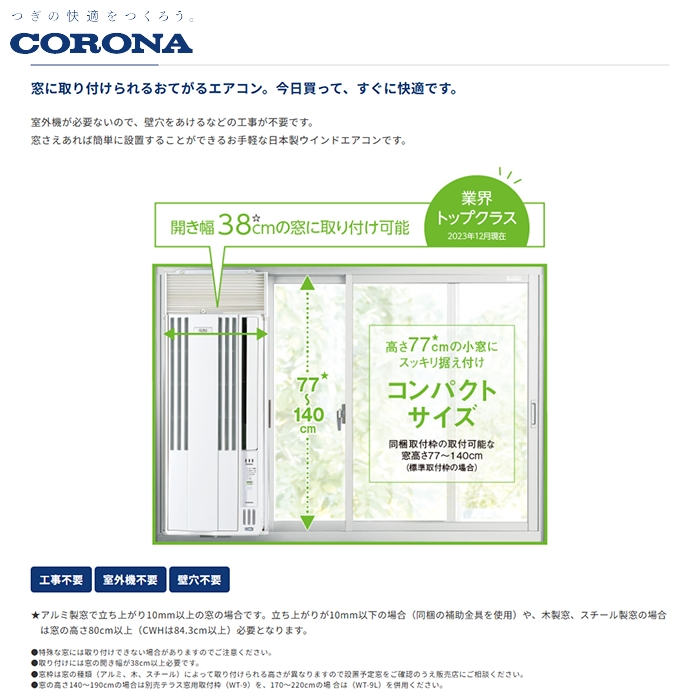 【本体のみ】コロナ 窓用エアコン CW-1626R(WS)
