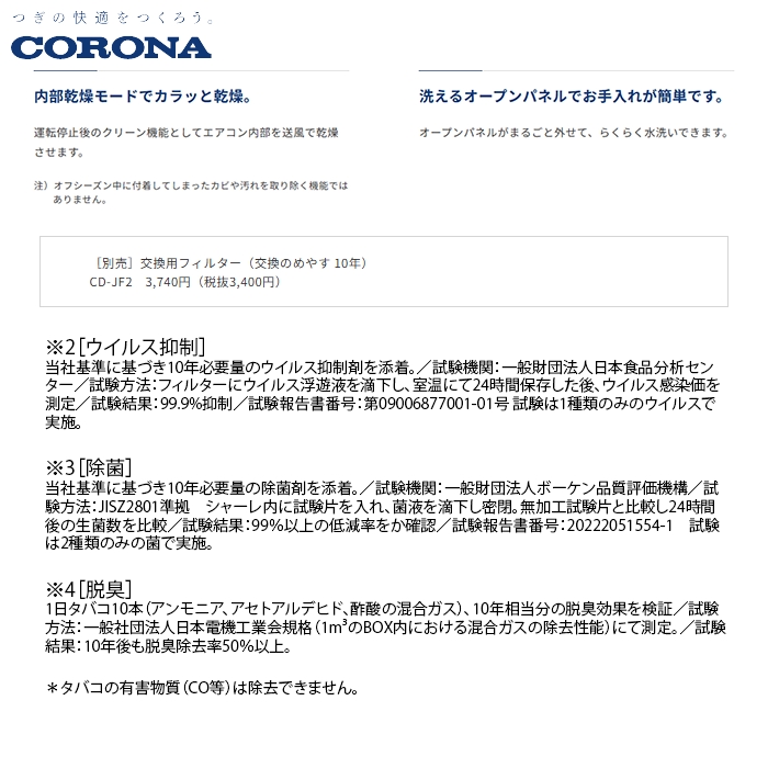 【本体のみ】コロナ 窓用エアコン CW-1826R(W) ホワイト