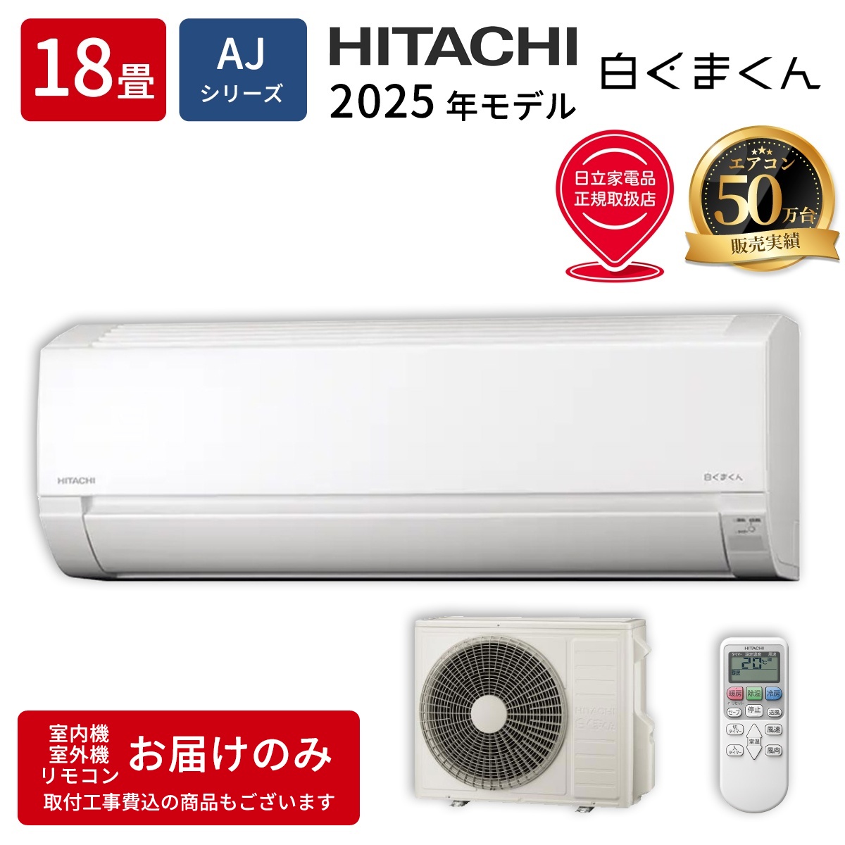 【本体のみ】日立 白くまくん AJシリーズ RAS-AJ5625D-W 18畳用 ルームエアコン 単相200V