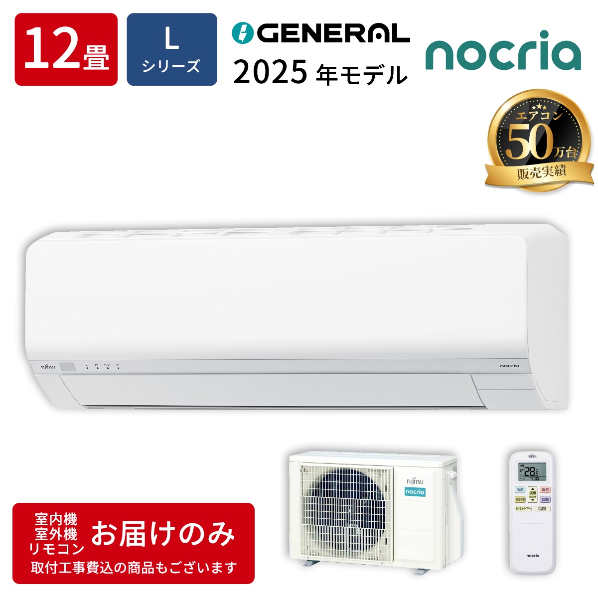 【本体のみ】富士通ゼネラル ノクリア Lシリーズ AS-L365S-W 12畳用 ルームエアコン