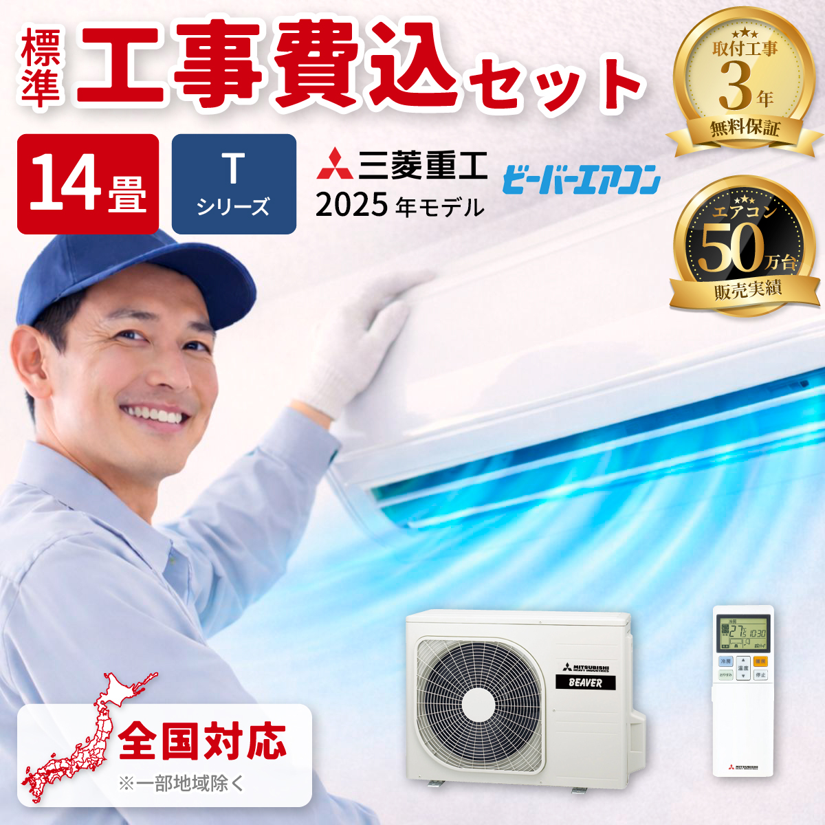 【標準工事費込み】三菱重工 ビーバーエアコン Tシリーズ SRK4025T2-W 14畳用 エアコン 単相200V ファインスノー