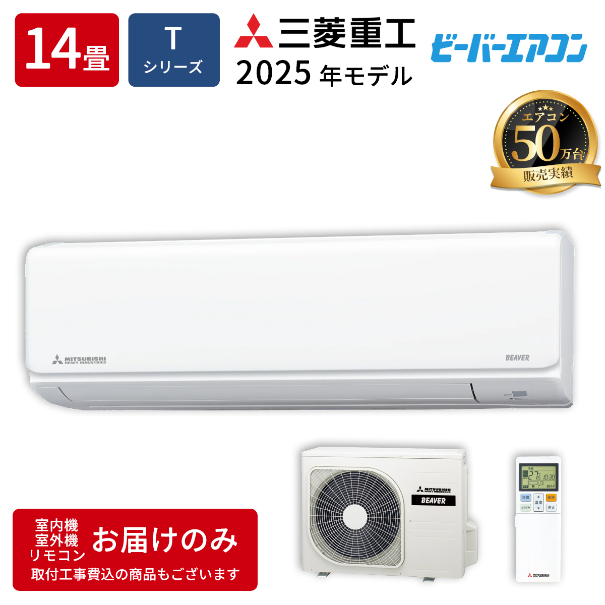 【本体のみ】三菱重工 ビーバーエアコン SRK4025T2-W 14畳用 ルームエアコン Tシリーズ 単相200V ファインスノー