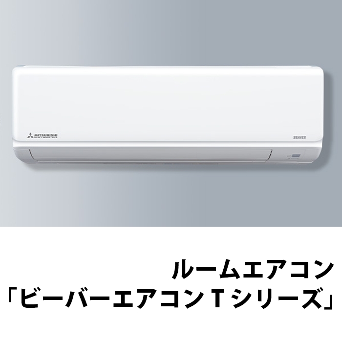 【本体のみ】三菱重工 ビーバーエアコン SRK4025T2-W 14畳用 ルームエアコン Tシリーズ 単相200V ファインスノー