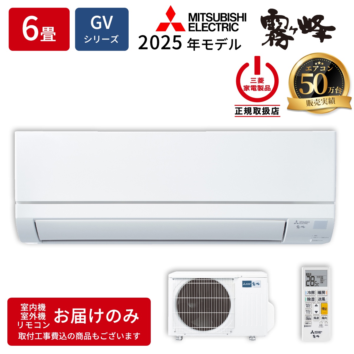 【本体のみ】三菱電機 霧ヶ峰 MSZ-GV2225-W 6畳用 ルームエアコン GVシリーズ 単相100V ピュアホワイト