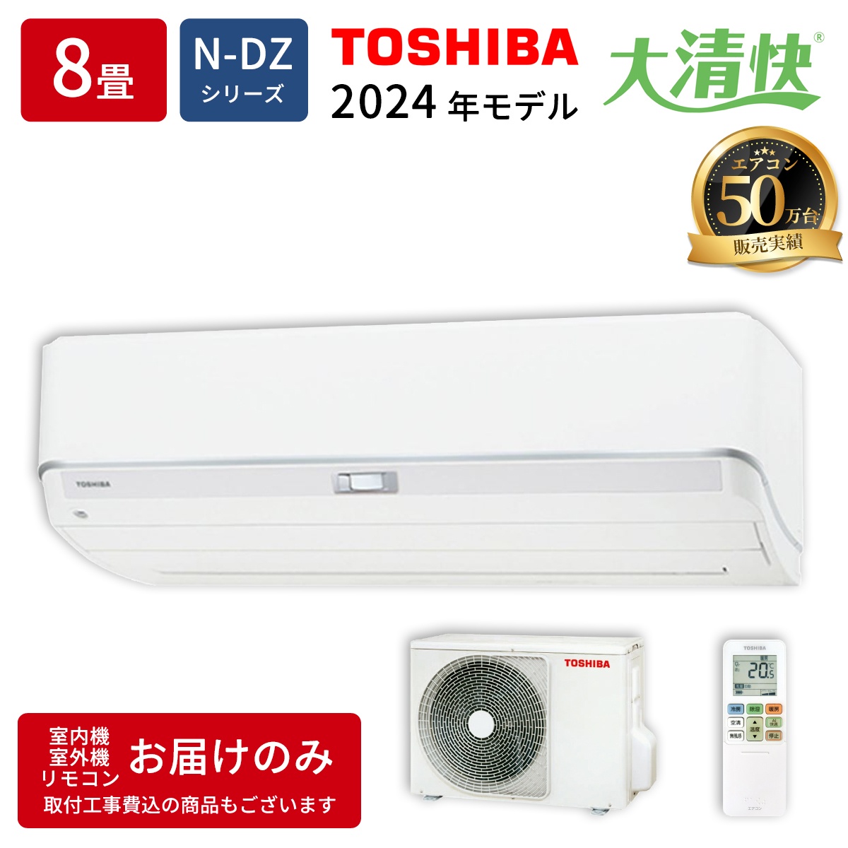 【本体のみ】東芝 大清快 RAS-N251DZ-W 8畳用 ルームエアコン N-DZシリーズ ホワイト