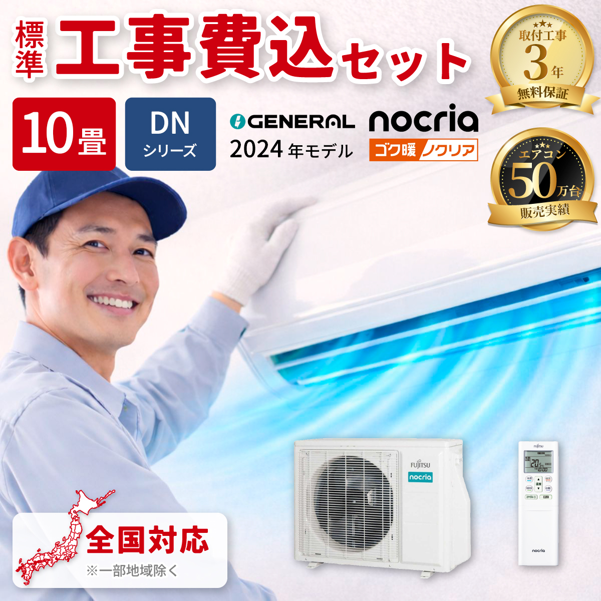【標準工事費込み】富士通ゼネラル ノクリア DNシリーズ AS-DN284R2W 10畳用 エアコン 2024年モデル 単相200V ホワイト 寒冷地向け