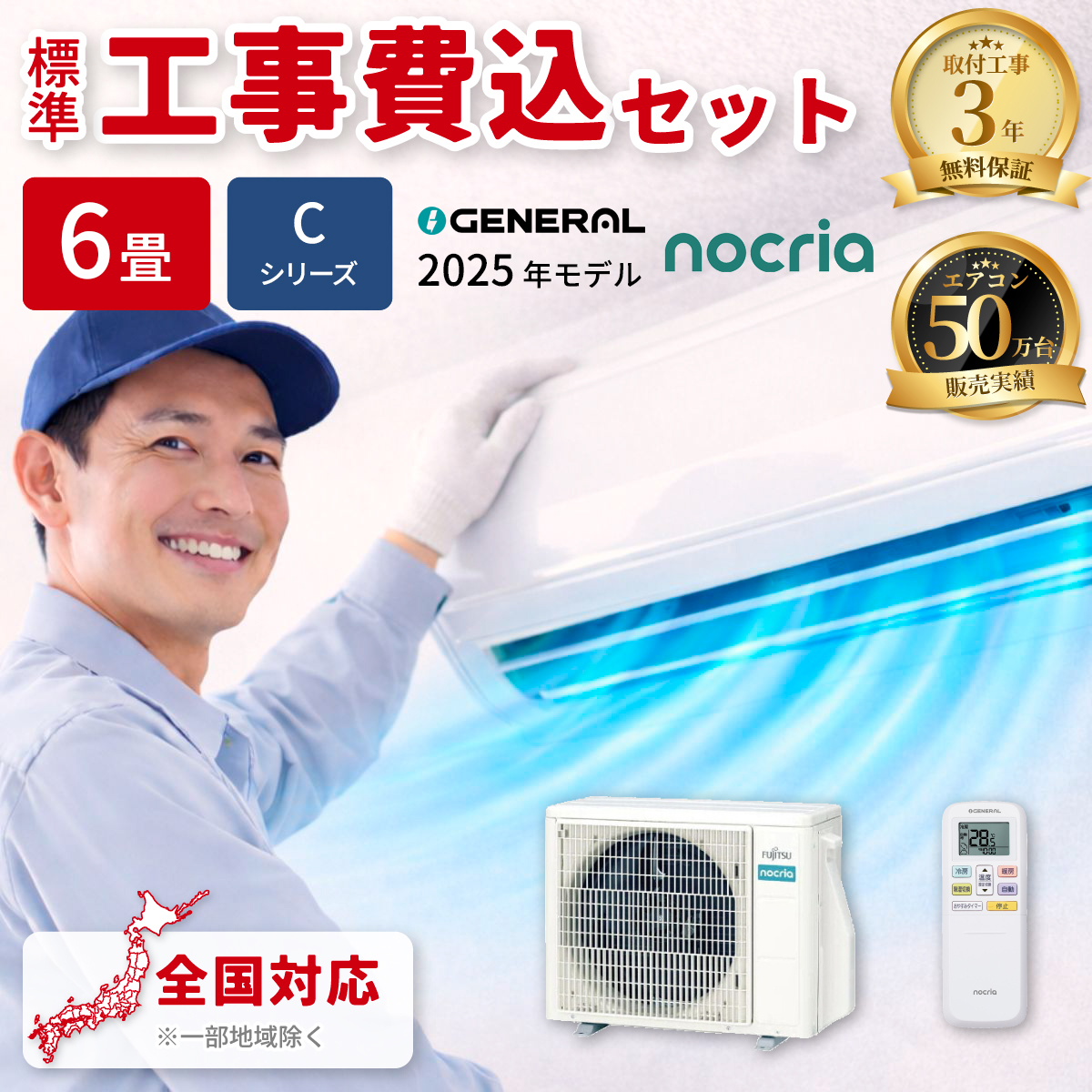 【標準工事費込み】富士通ゼネラル ノクリア Cシリーズ AS-C225S-W 6畳用 エアコン 2025年モデル 単相100V ホワイト