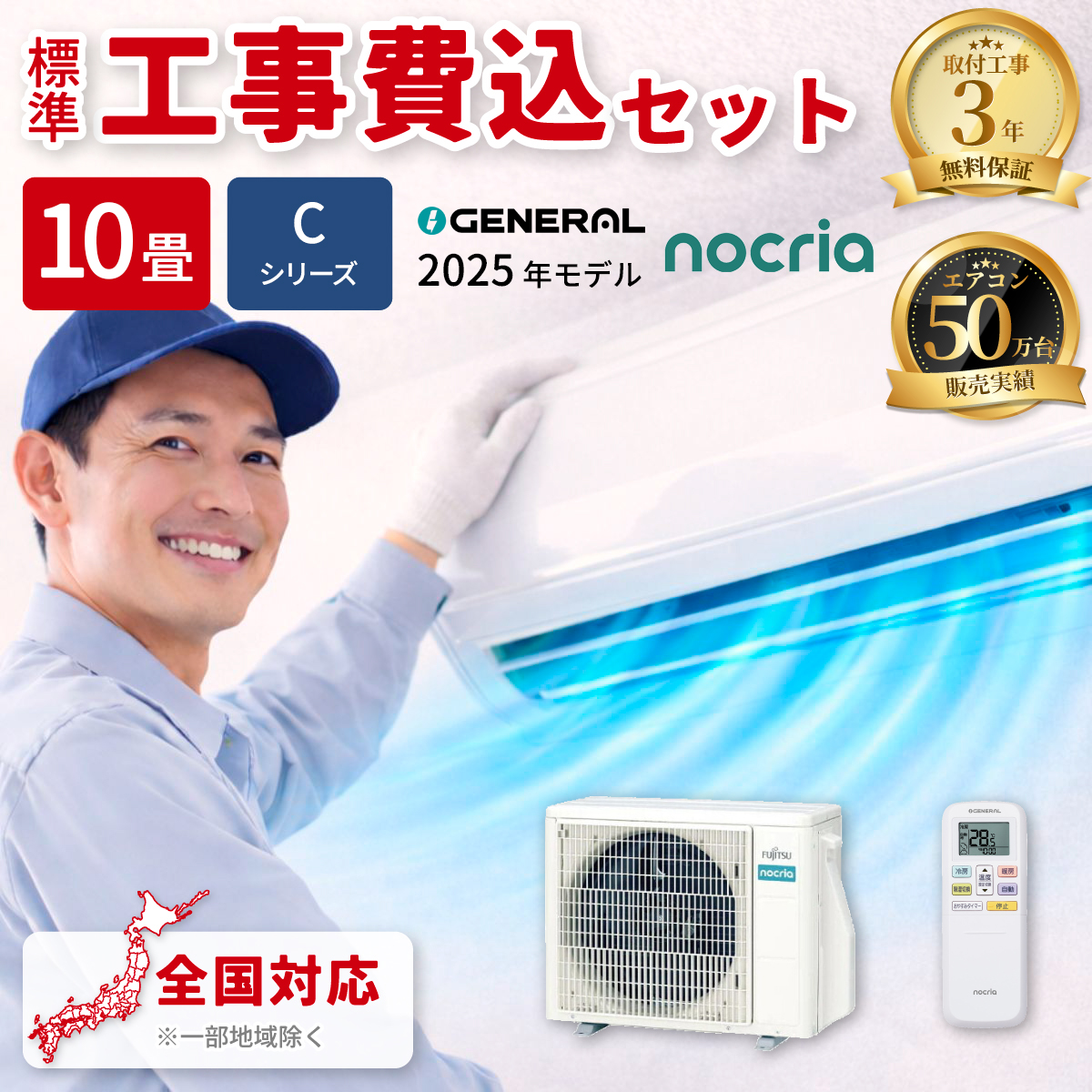 【標準工事費込み】富士通ゼネラル ノクリア Cシリーズ AS-C285S-W 10畳用 エアコン 2025年モデル 単相100V ホワイト