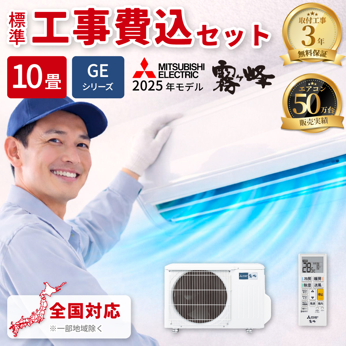 【標準工事費込み】三菱電機 霧ヶ峰 Eシリーズ MSZ-GE2825-W 10畳用 エアコン ピュアホワイト
