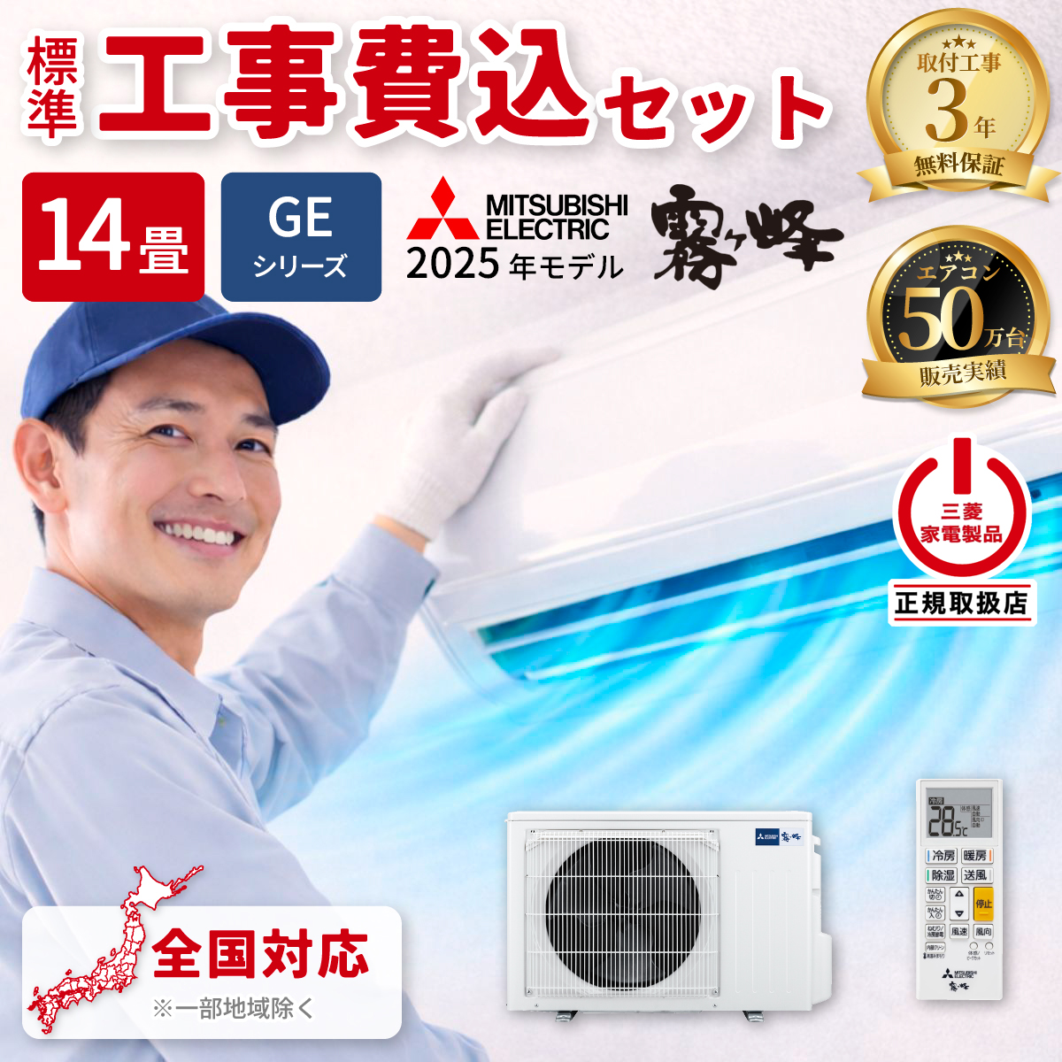 【標準工事費込み】三菱電機 霧ヶ峰 Eシリーズ MSZ-GE4025S-W 14畳用 エアコン 単相200V ピュアホワイト