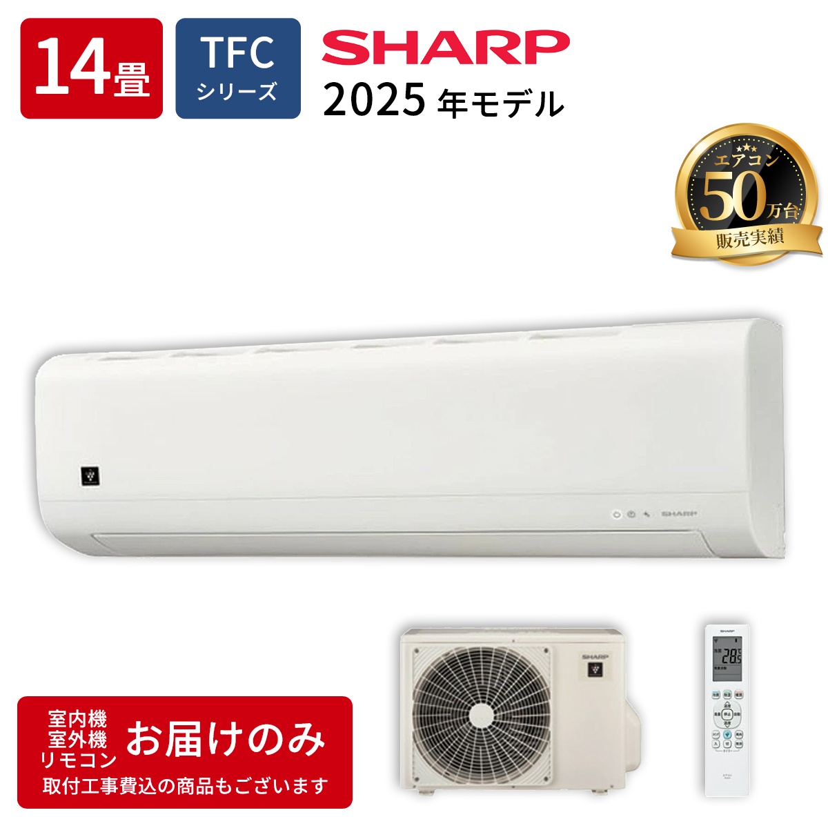 【本体のみ】シャープ AC-40TFC 14畳用 ルームエアコン TFCシリーズ ホワイト