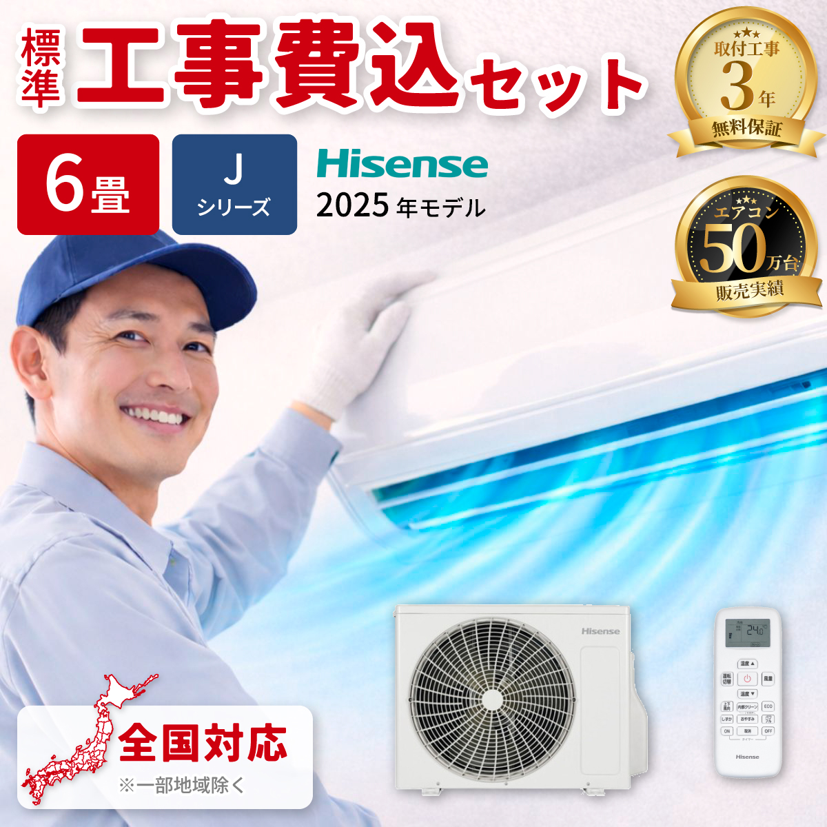 【標準工事費込み】ハイセンス Jシリーズ HA-J22H-W 6畳用 エアコン 2025年モデル 単相100V ホワイト