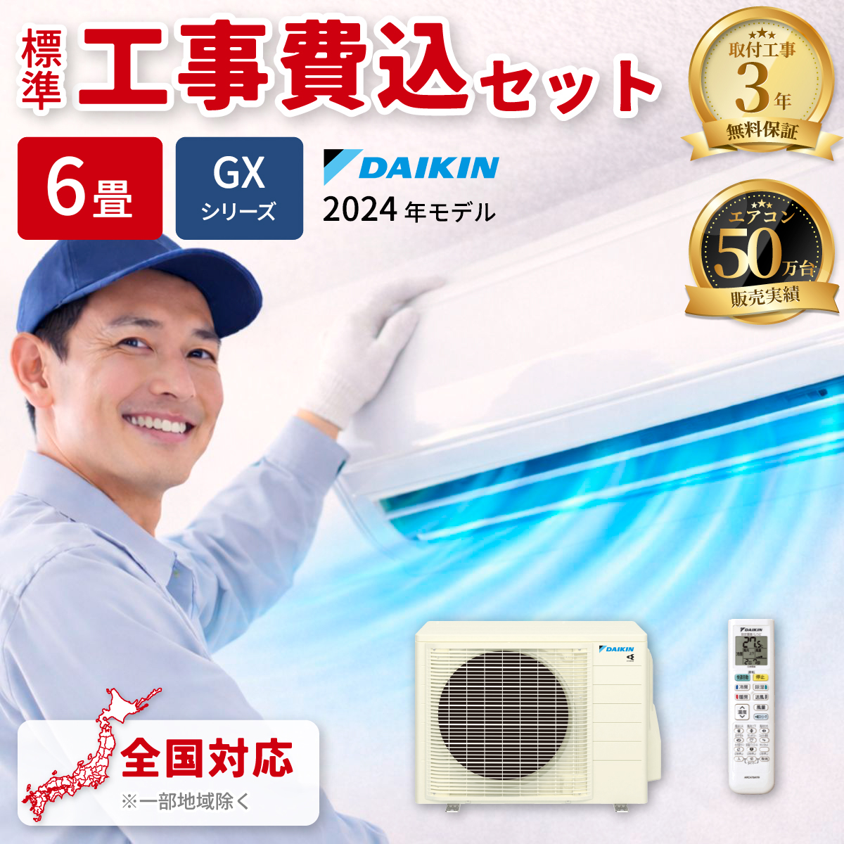 【標準工事費込み】ダイキン Xシリーズ S224ATGS-W 6畳用 エアコン 2024年モデル 単相100V ホワイト