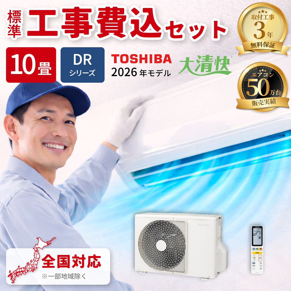 【標準工事費込み】東芝 大清快 DRシリーズ RAS-V281DR(W) 10畳用 エアコン 2026年モデル 単相100V ホワイト
