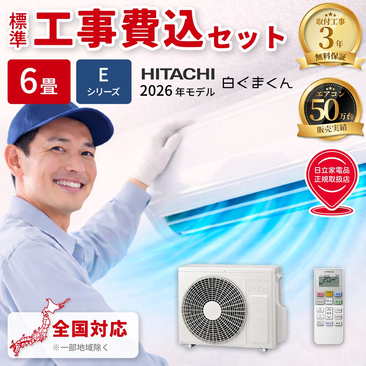 【標準工事費込み】日立 白くまくん Eシリーズ RAS-ER2226S-W 6畳用 エアコン 2026年モデル 単相100V スターホワイト