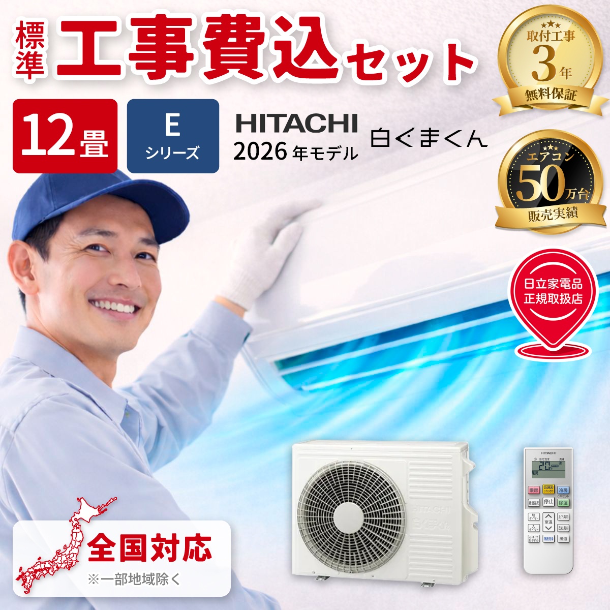 【標準工事費込み】日立 白くまくん Eシリーズ RAS-ER3626S-W 12畳用 エアコン 2026年モデル 単相100V スターホワイト