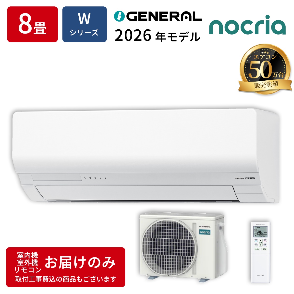 【本体のみ】富士通ゼネラル ノクリア AS-W256T-W 8畳用 ルームエアコン Wシリーズ ホワイト