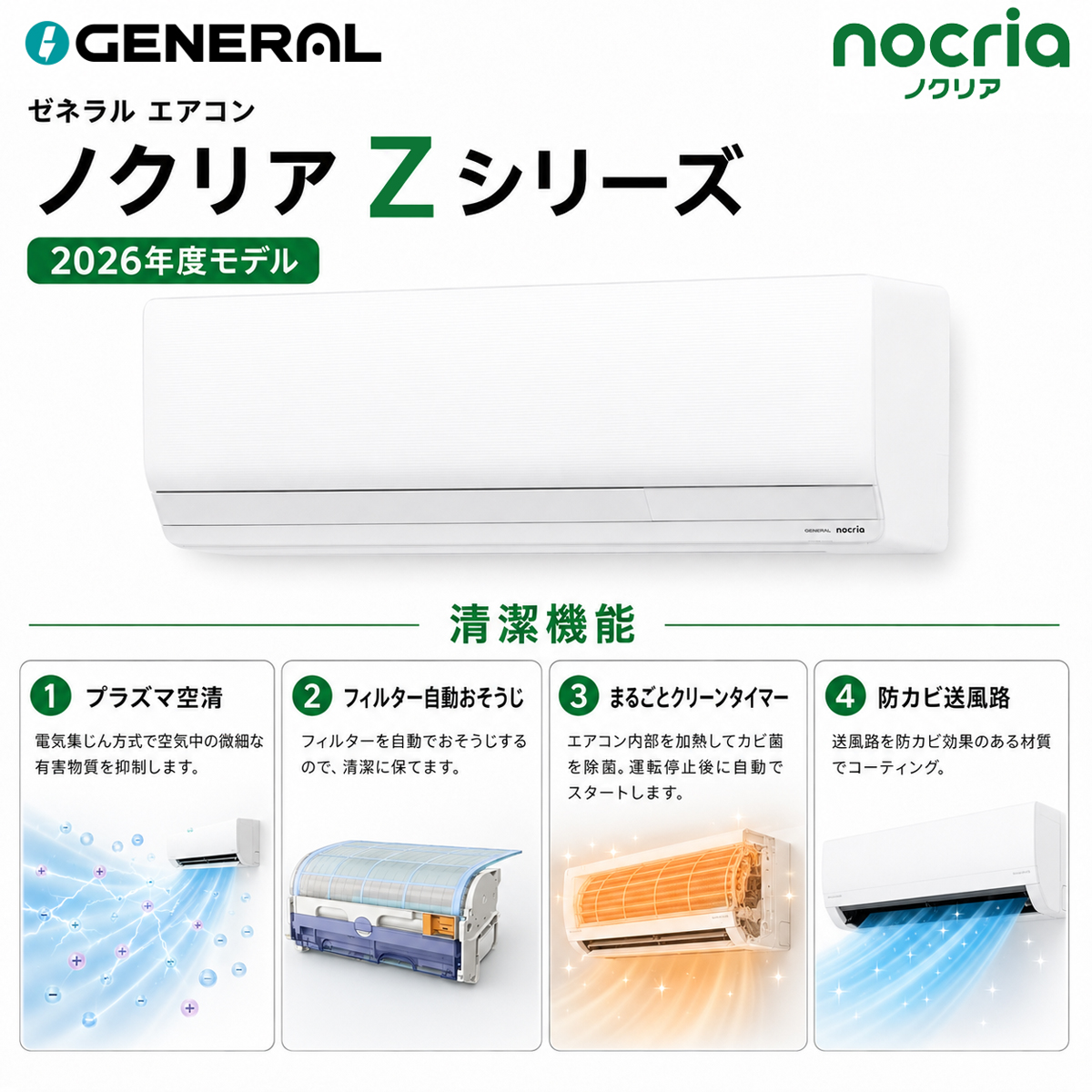 【本体のみ】富士通ゼネラル ノクリア AS-Z286T-W 10畳用 ルームエアコン Zシリーズ ホワイト