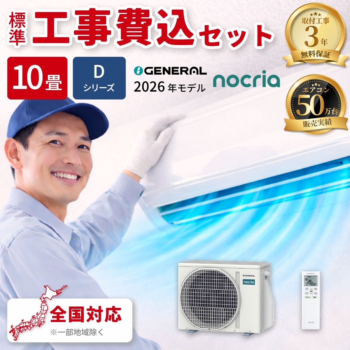 【標準工事費込み】富士通ゼネラル ノクリア Dシリーズ AS-D286T-W 10畳用 エアコン 2026年モデル 単相100V ホワイト