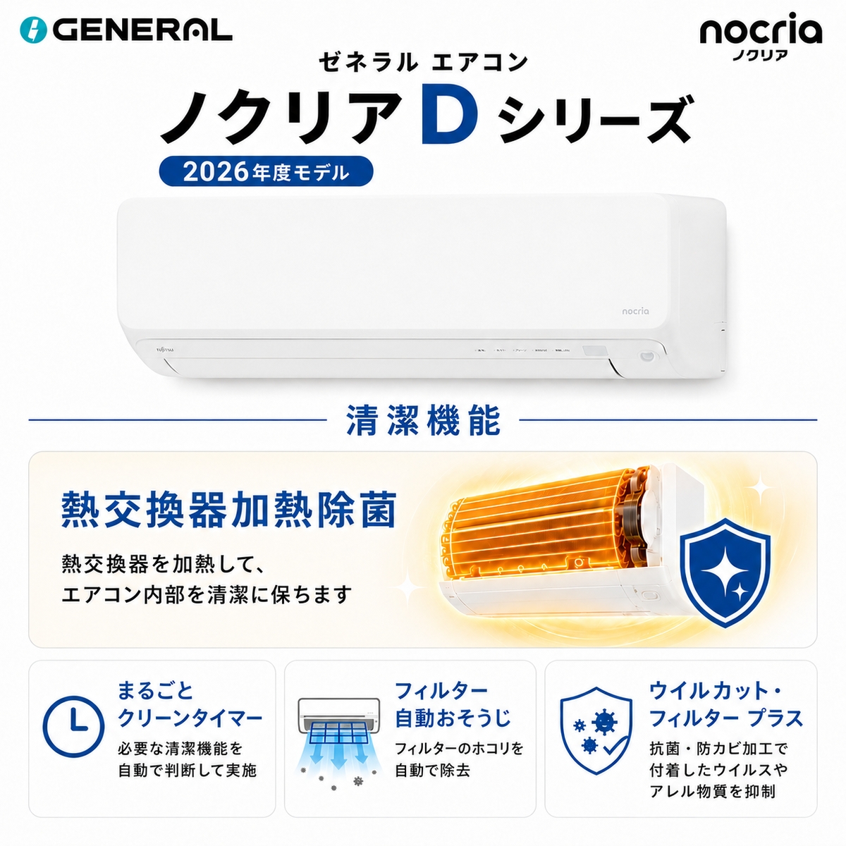 【標準工事費込み】富士通ゼネラル ノクリア Dシリーズ AS-D566T2W 18畳用 エアコン 2026年モデル 単相200V ホワイト