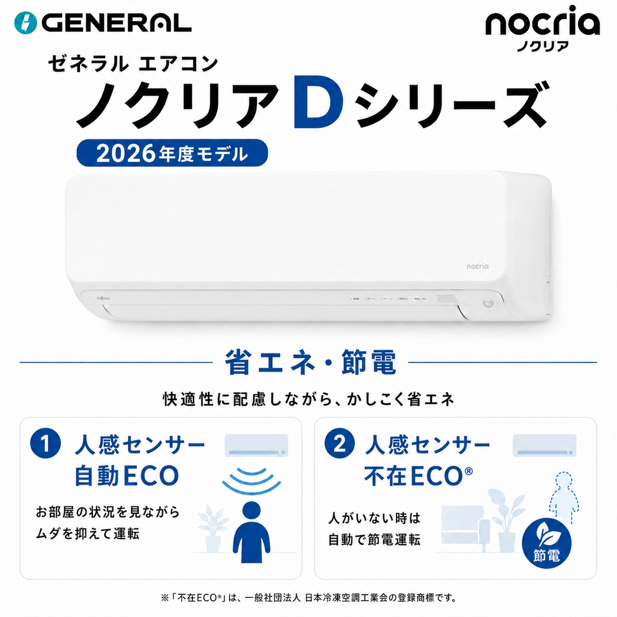 【標準工事費込み】富士通ゼネラル ノクリア Dシリーズ AS-D566T2W 18畳用 エアコン 2026年モデル 単相200V ホワイト
