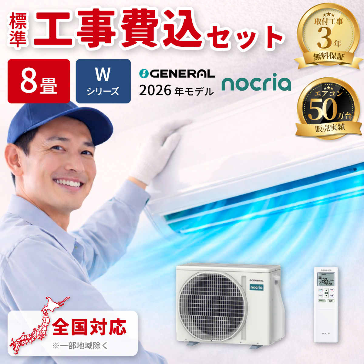 【標準工事費込み】富士通ゼネラル ノクリア Wシリーズ AS-W256T-W 8畳用 エアコン 2026年モデル 単相100V ホワイト