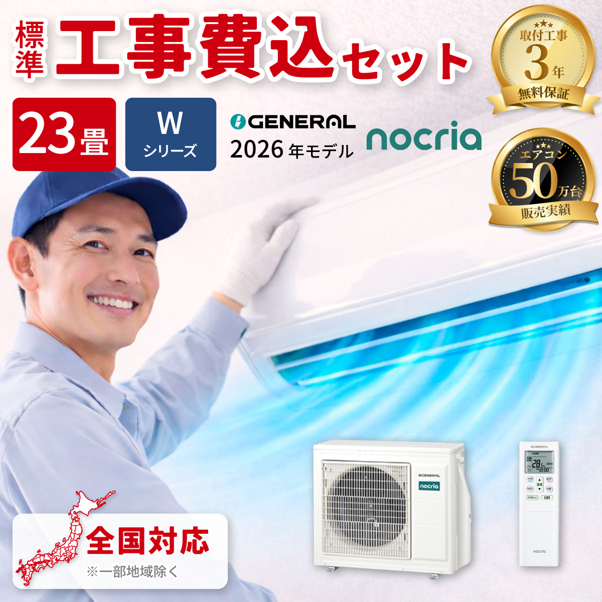 【標準工事費込み】富士通ゼネラル ノクリア Wシリーズ AS-W716T2W 23畳用 エアコン 2026年モデル 単相200V ホワイト