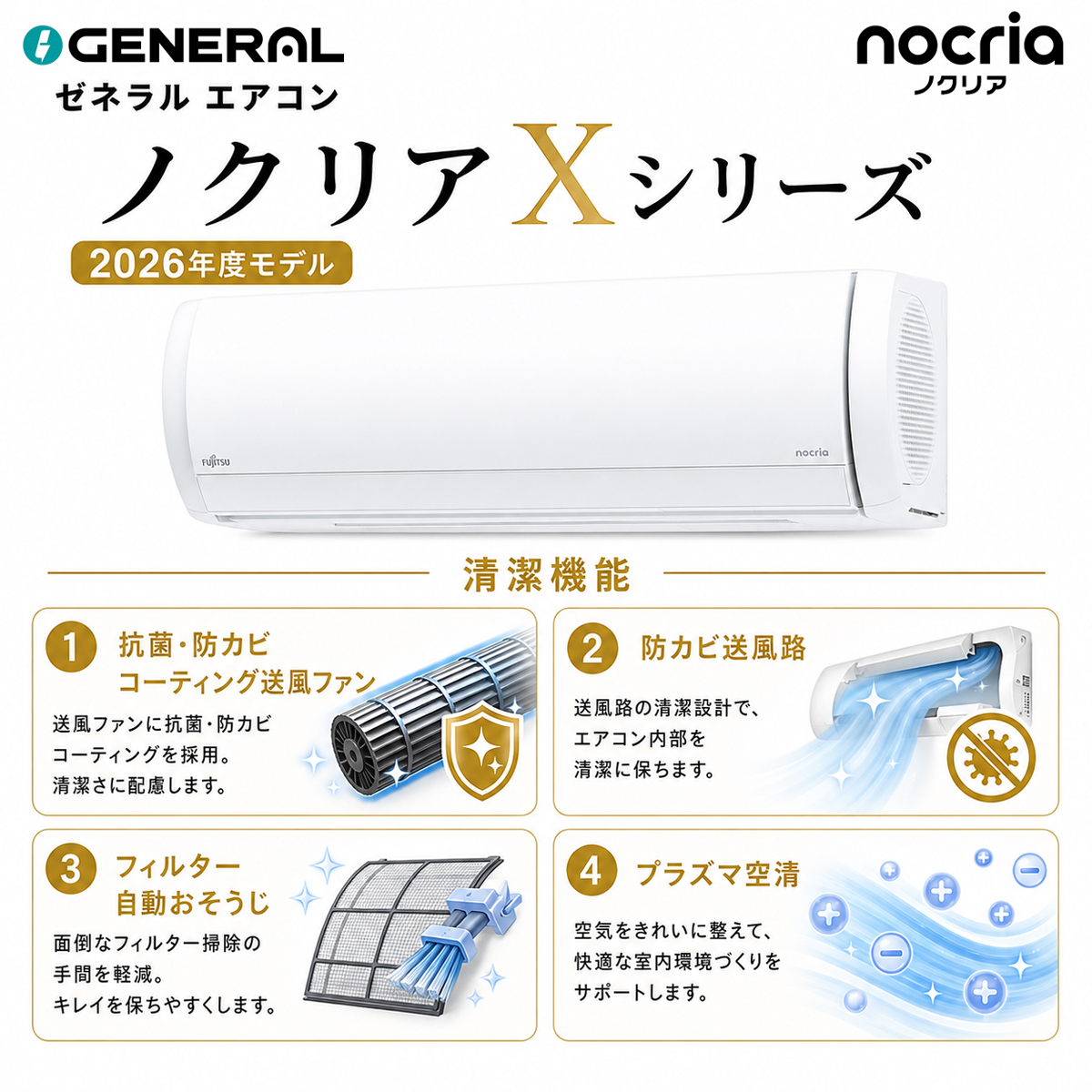 【標準工事費込み】富士通ゼネラル ノクリア Xシリーズ AS-X566T2W 18畳用 エアコン 2026年モデル 単相200V ホワイト