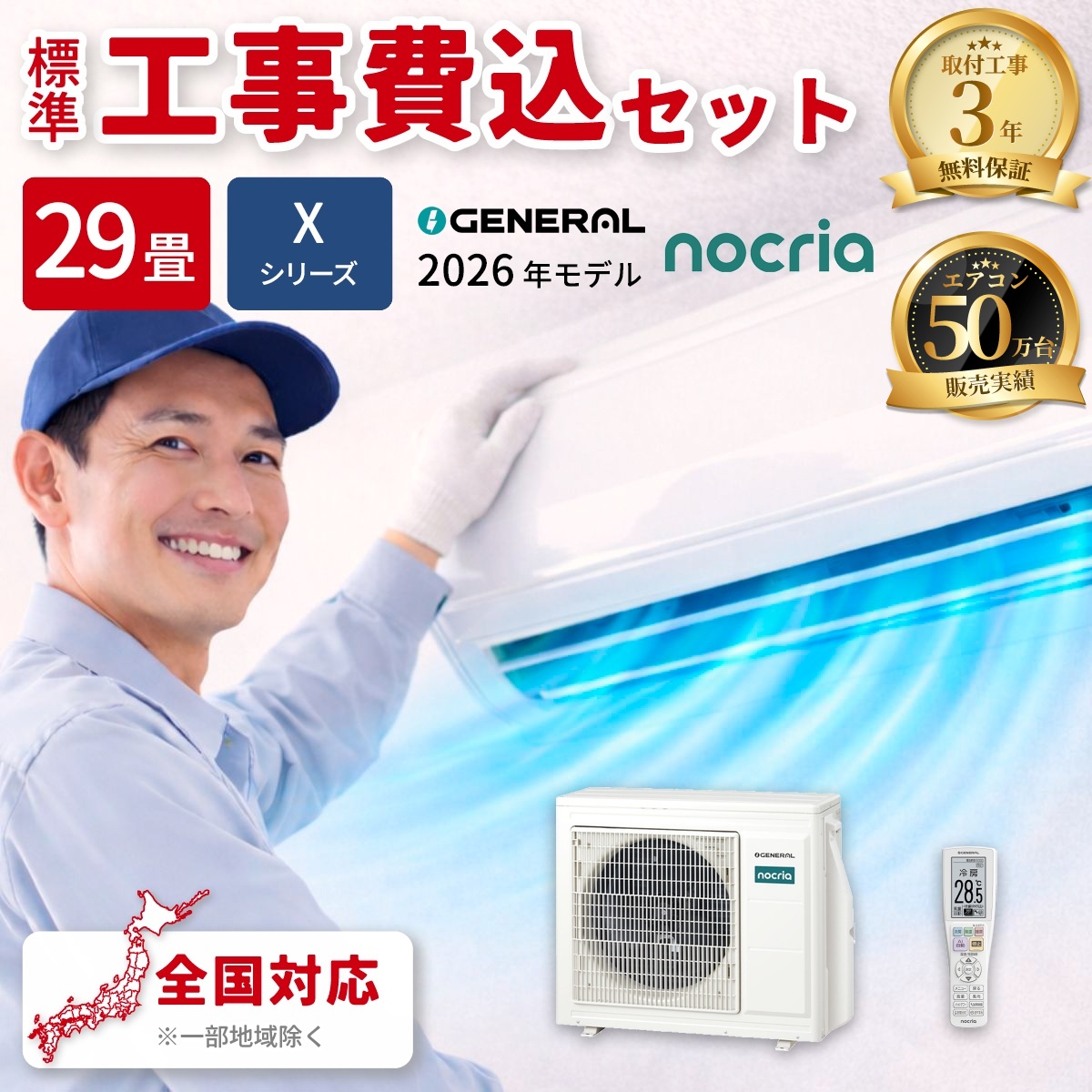 【標準工事費込み】富士通ゼネラル ノクリア Xシリーズ AS-X906T2W 29畳用 エアコン 2026年モデル 単相200V ホワイト