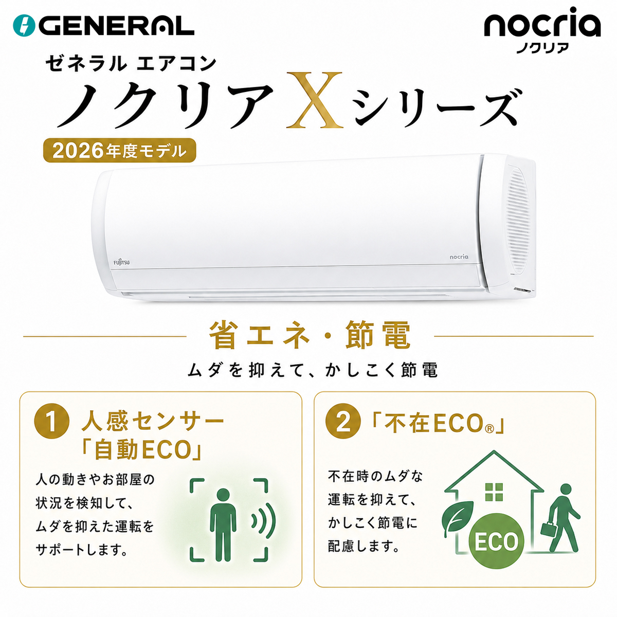 【標準工事費込み】富士通ゼネラル ノクリア Xシリーズ AS-X906T2W 29畳用 エアコン 2026年モデル 単相200V ホワイト