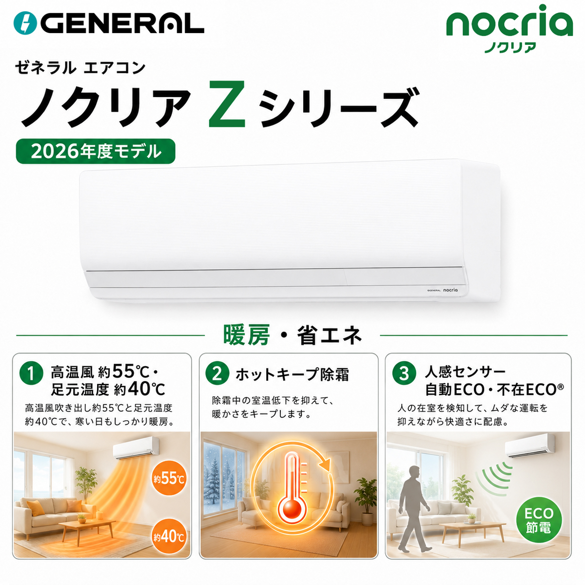【標準工事費込み】富士通ゼネラル ノクリア Zシリーズ AS-Z256T-W 8畳用 エアコン 2026年モデル 単相100V ホワイト