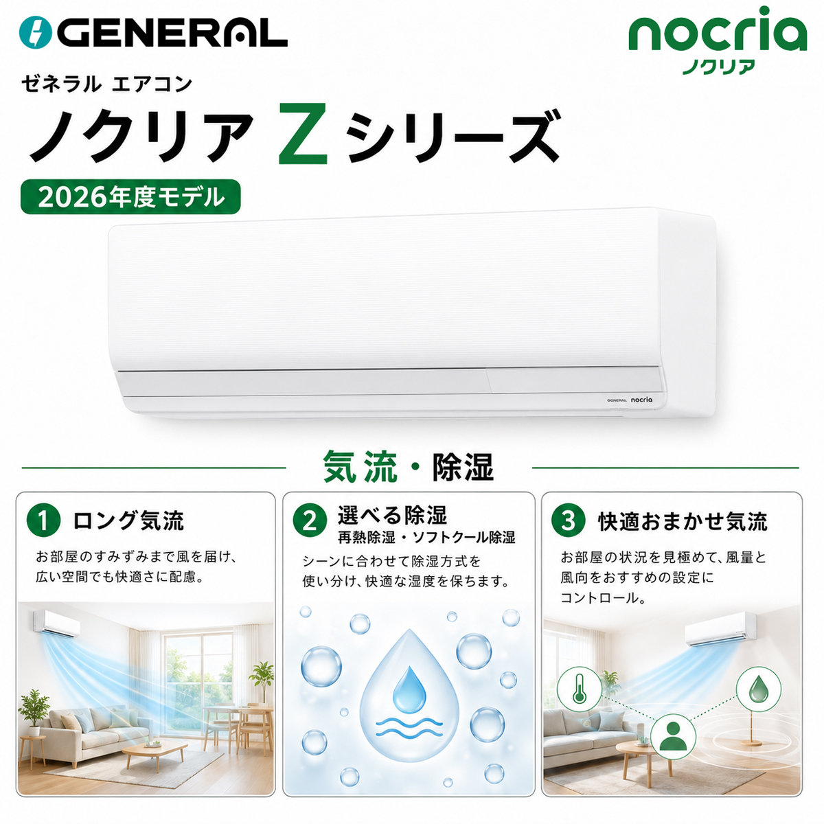 【標準工事費込み】富士通ゼネラル ノクリア Zシリーズ AS-Z286T-W 10畳用 エアコン 2026年モデル 単相100V ホワイト