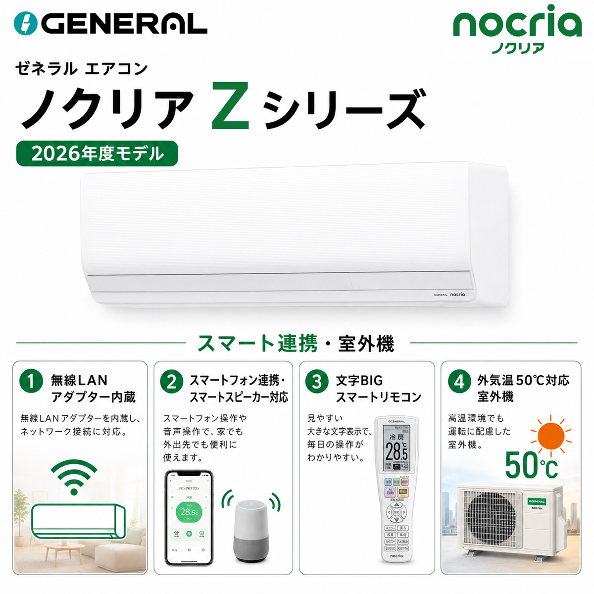 【標準工事費込み】富士通ゼネラル ノクリア Zシリーズ AS-Z286T-W 10畳用 エアコン 2026年モデル 単相100V ホワイト