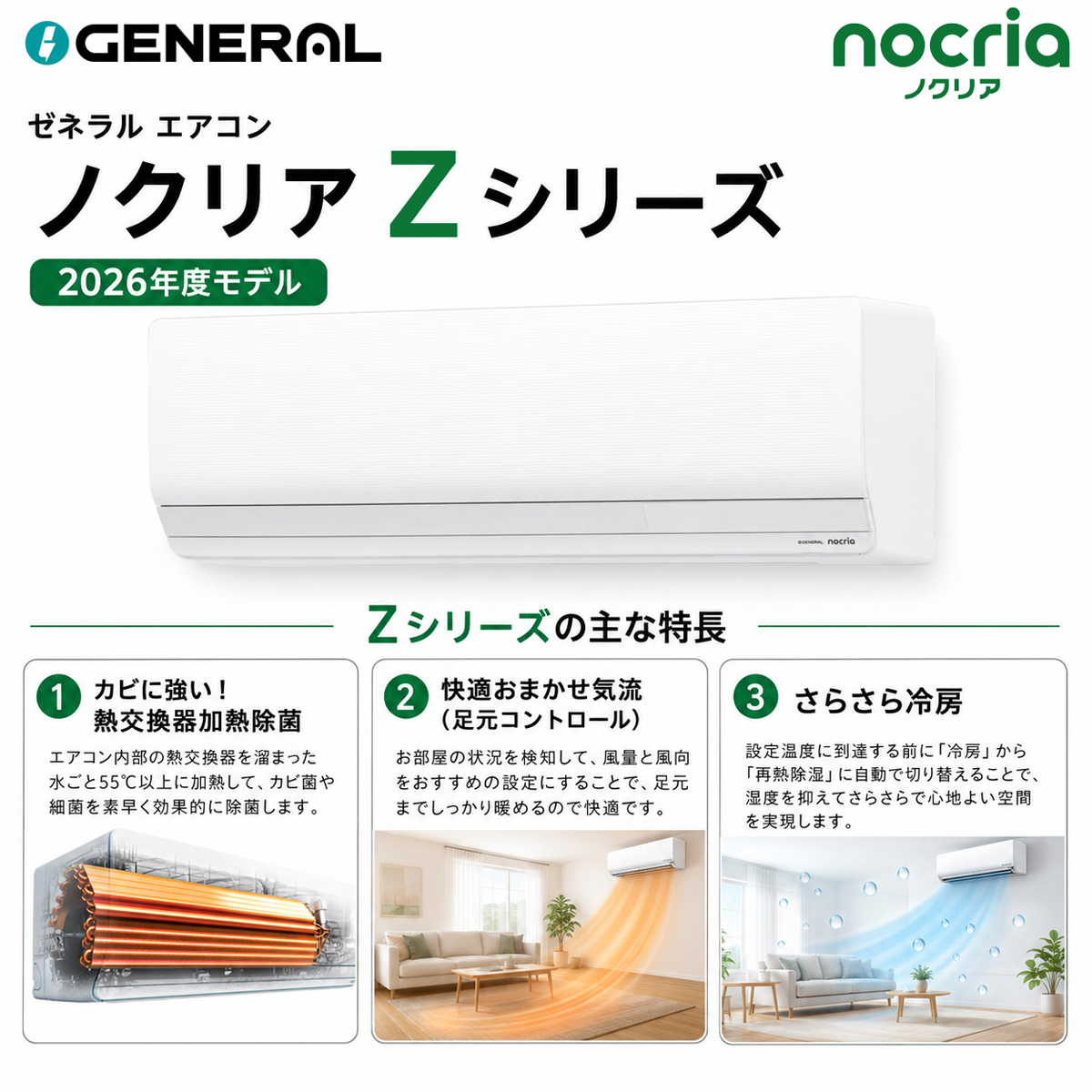 【標準工事費込み】富士通ゼネラル ノクリア Zシリーズ AS-Z716T2W 23畳用 エアコン 2026年モデル 単相200V ホワイト