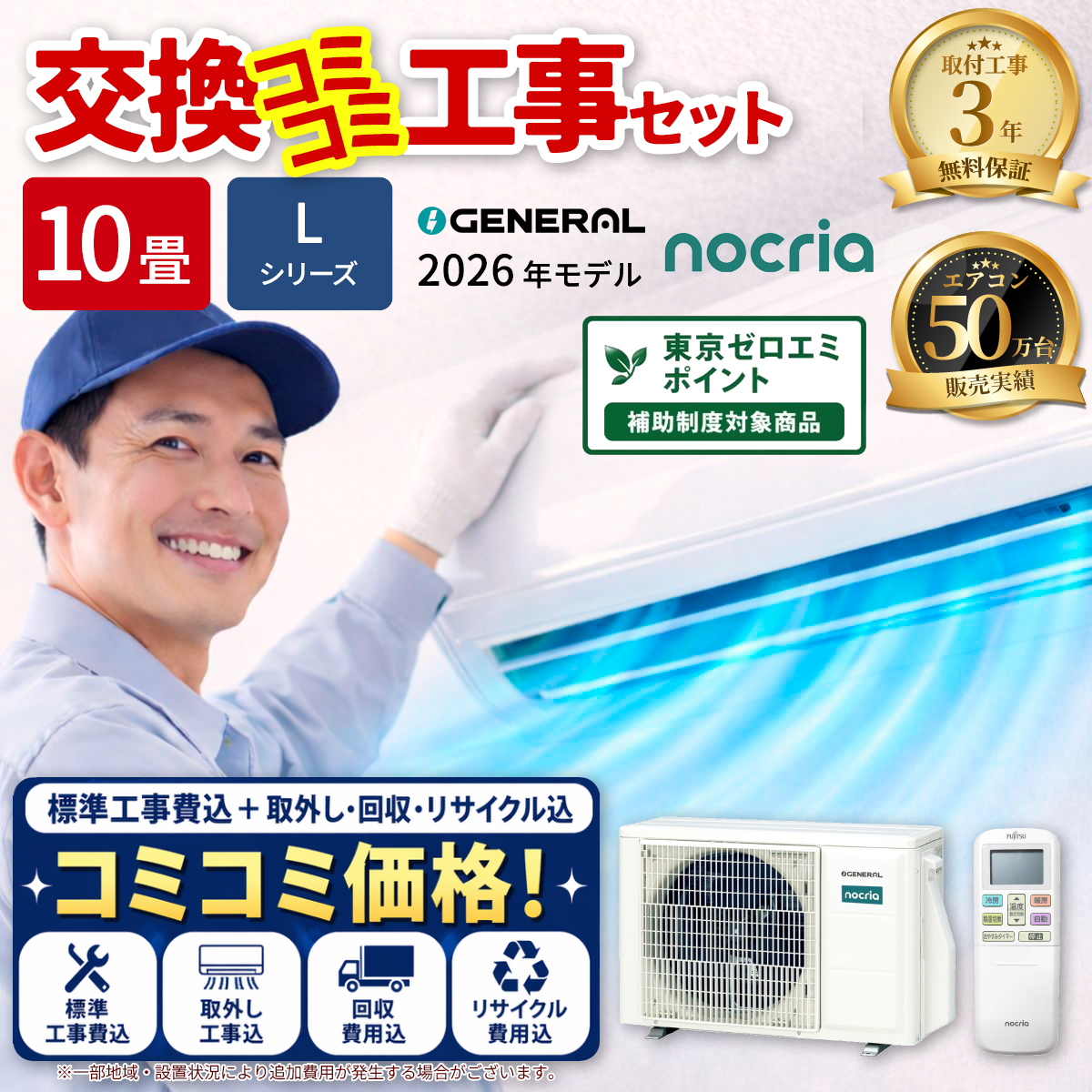 【標準工事費込み】富士通ゼネラル ノクリア Lシリーズ AS-L286T-W 10畳用 エアコン 2026年モデル ホワイト