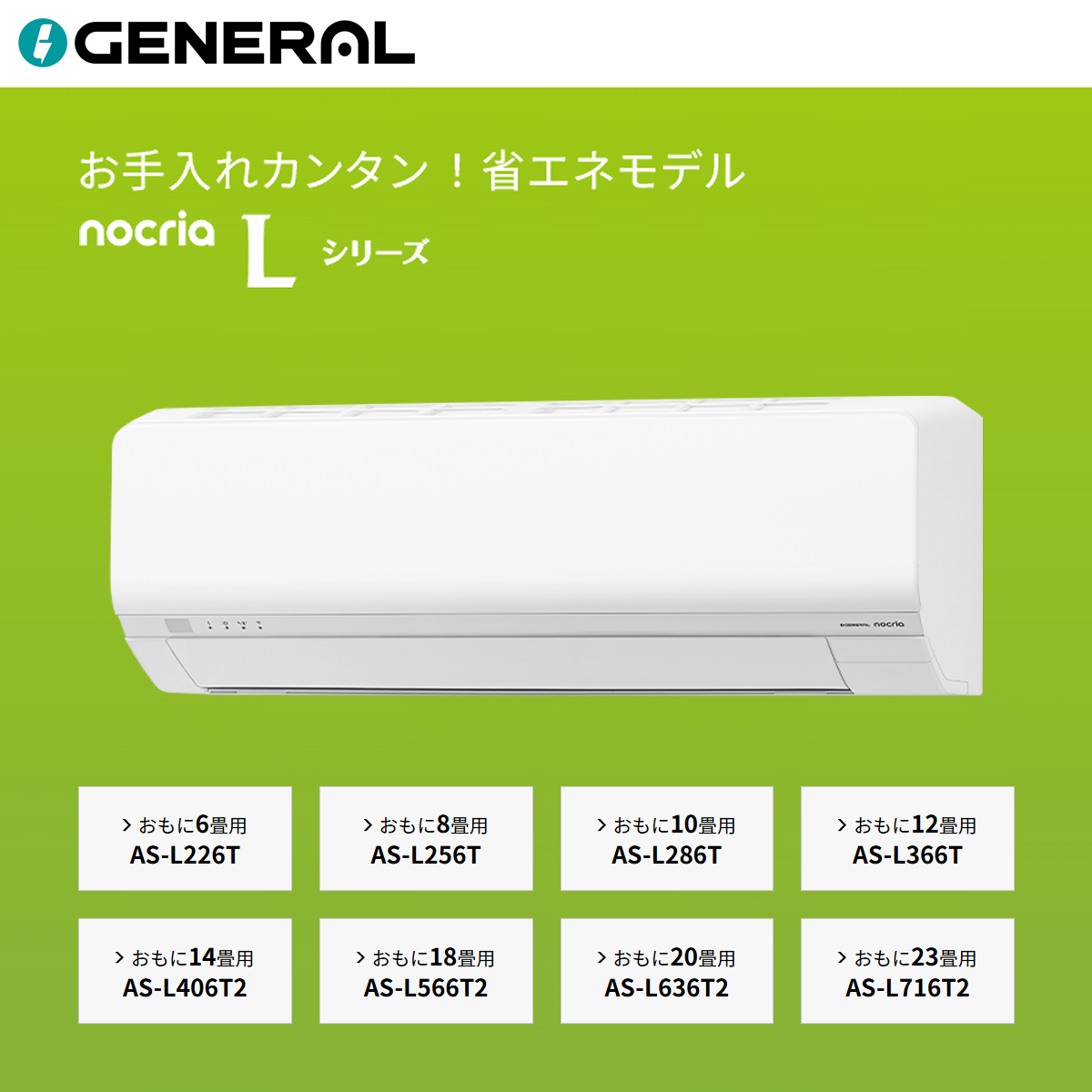 【標準工事費込み】富士通ゼネラル ノクリア Lシリーズ AS-L286T-W 10畳用 エアコン 2026年モデル ホワイト
