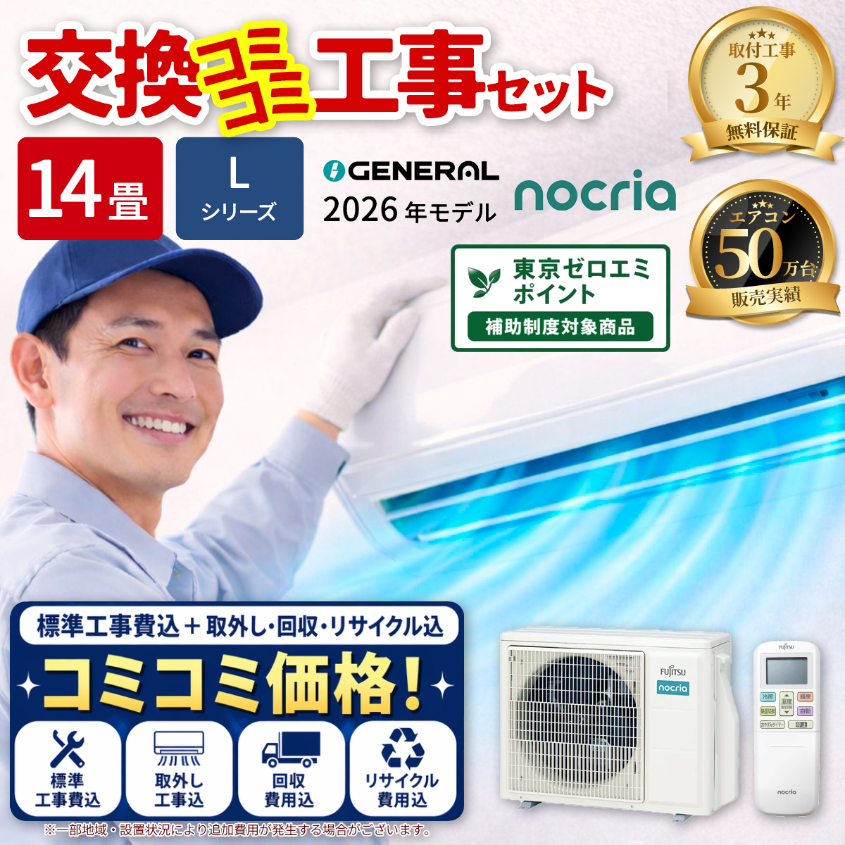【標準工事費込み】富士通ゼネラル ノクリア Lシリーズ AS-L406T2W 14畳用 エアコン 2026年モデル ホワイト