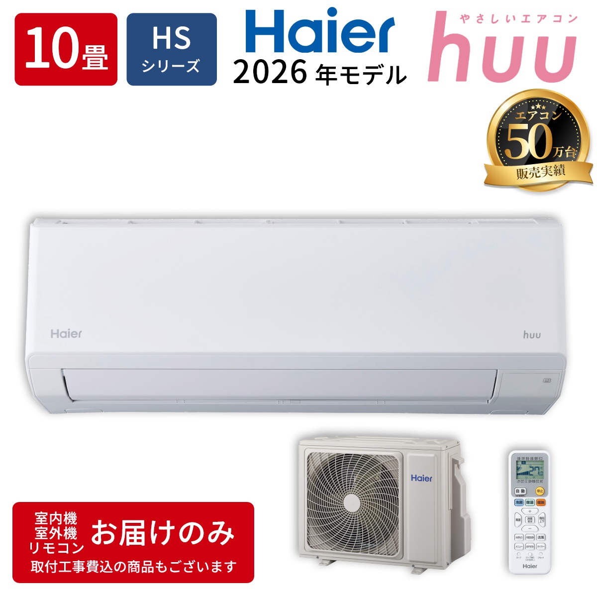 【本体のみ】ハイアール JAA-HS286A-W 10畳用 ルームエアコン HSシリーズ ホワイト