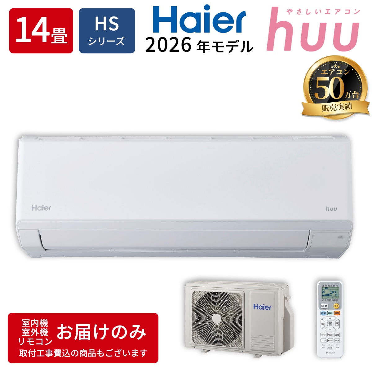 【本体のみ】ハイアール JAA-HS406A2-W 14畳用 ルームエアコン HSシリーズ 単相200V ホワイト