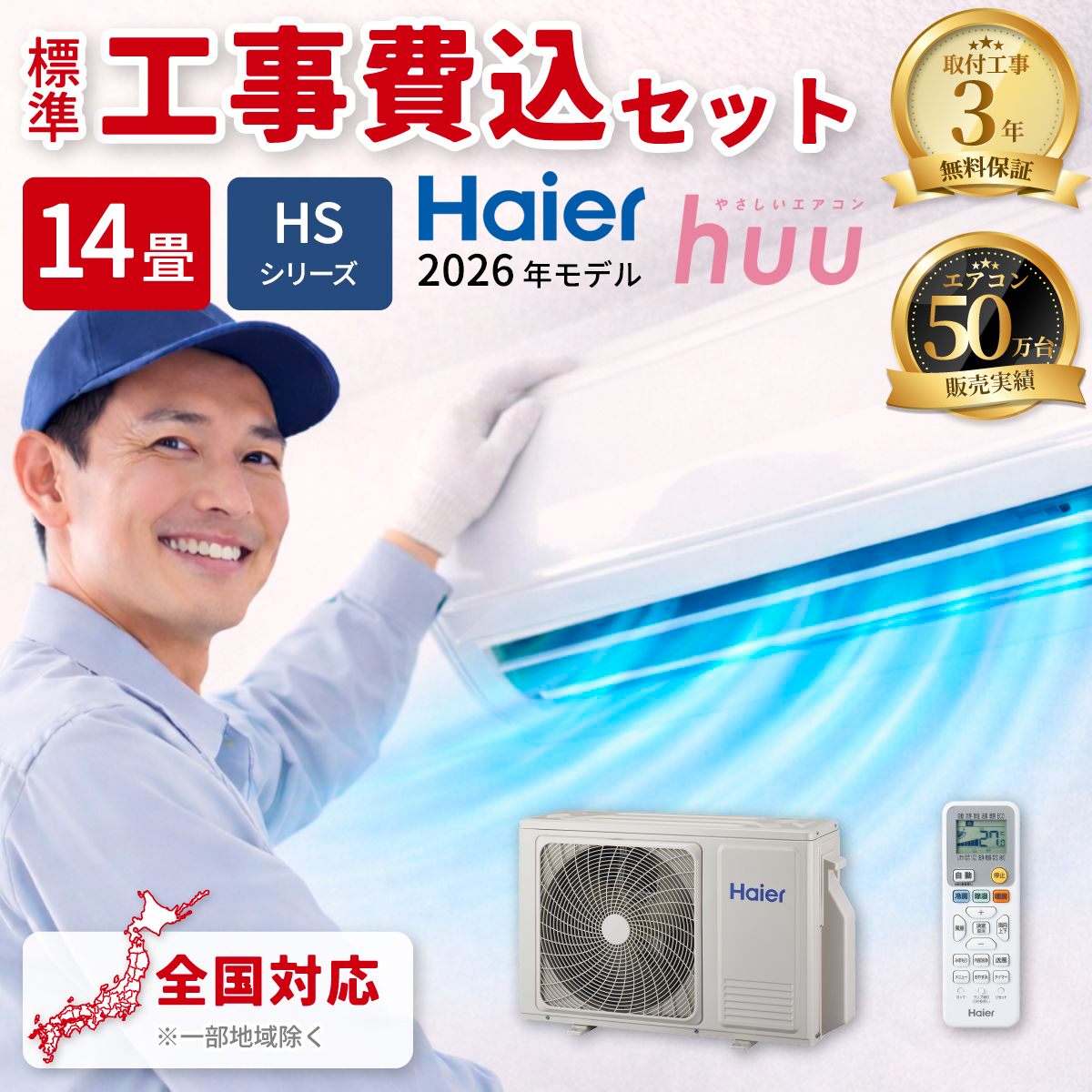 【標準工事費込み】ハイアール HSシリーズ S406A2-W 14畳用 エアコン 2026年モデル 単相200V ホワイト