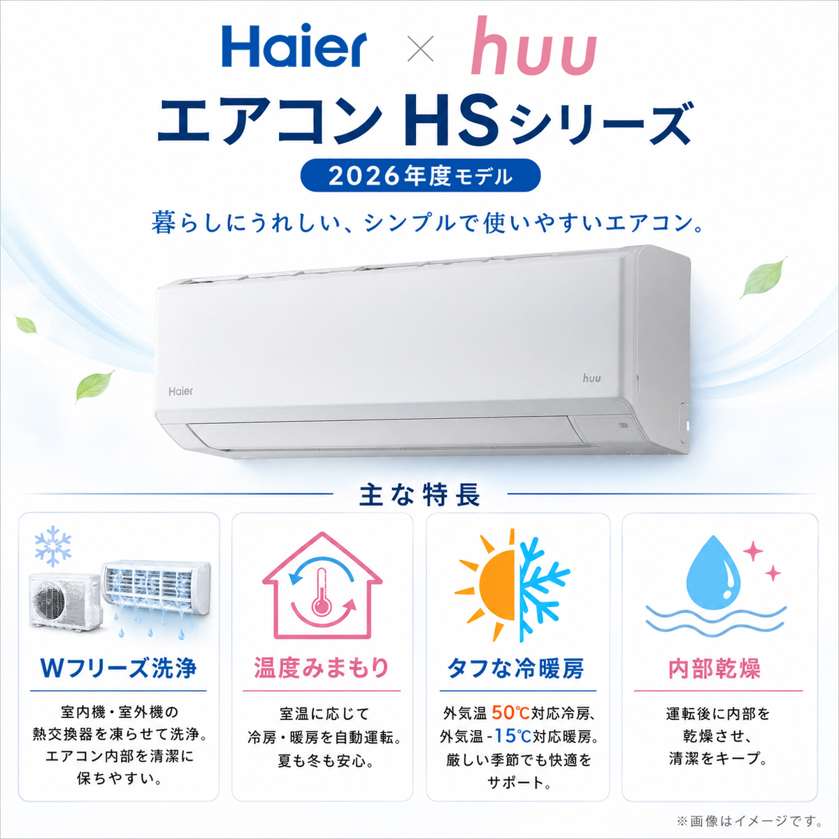 【標準工事費込み】ハイアール HSシリーズ S406A2-W 14畳用 エアコン 2026年モデル 単相200V ホワイト