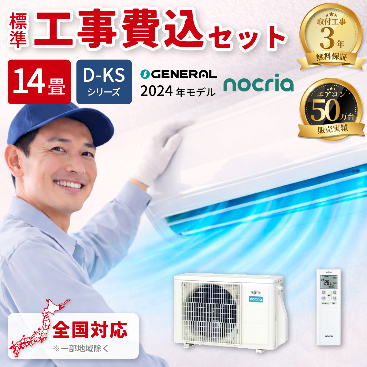 【標準工事費込み】富士通ゼネラル ノクリア D-KSシリーズ AS-D404RKS 14畳用 エアコン 単相200V ホワイト
